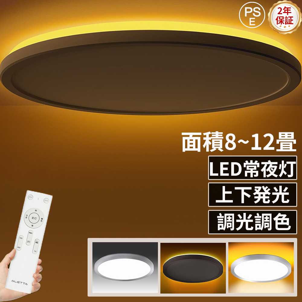 シーリングライト 間接光照明 調光調色 上下発光 薄型 14畳 8畳 6畳