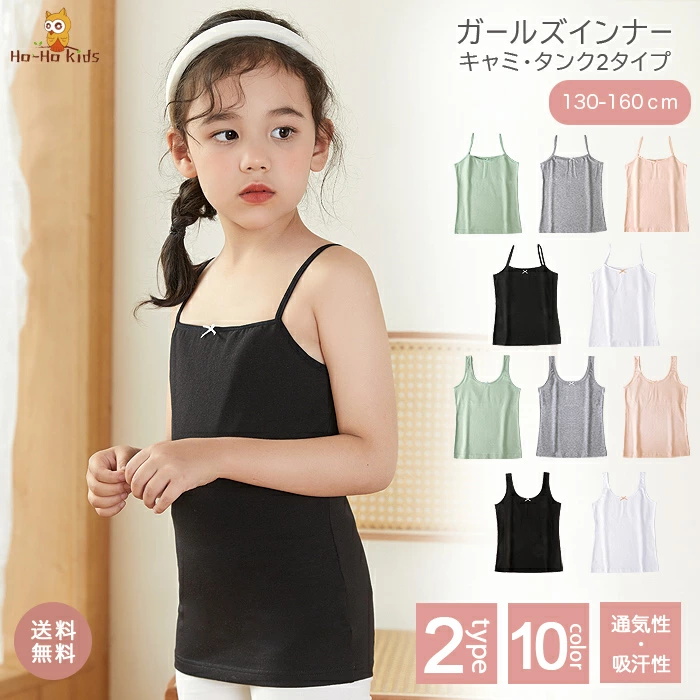 楽天市場】女の子 インナー タンクトップ 通販 肌着 キッズ 子供