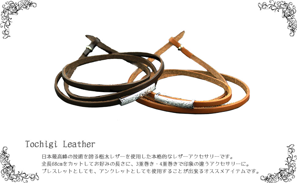 栃木レザー・ハワイアン