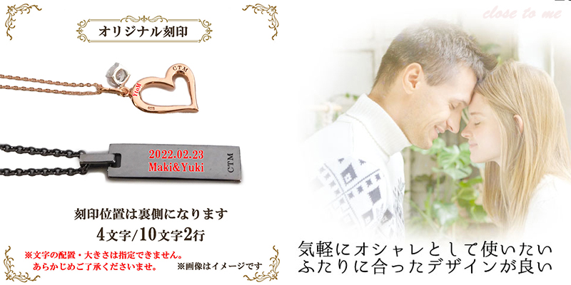 close to me ペアネックレス ダイヤモンド 送料 刻印 無料 即日