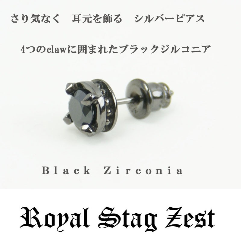 ピアス 送料 無料 即日発送 シルバー925 ブラックキュービックジルコニア プレゼント メンズ アクセサリー ロイヤルスタッグ ゼスト 片耳用  SP25-002 :SP25-002:LOVERS 恋人たちへ～ - 通販 - Yahoo!ショッピング