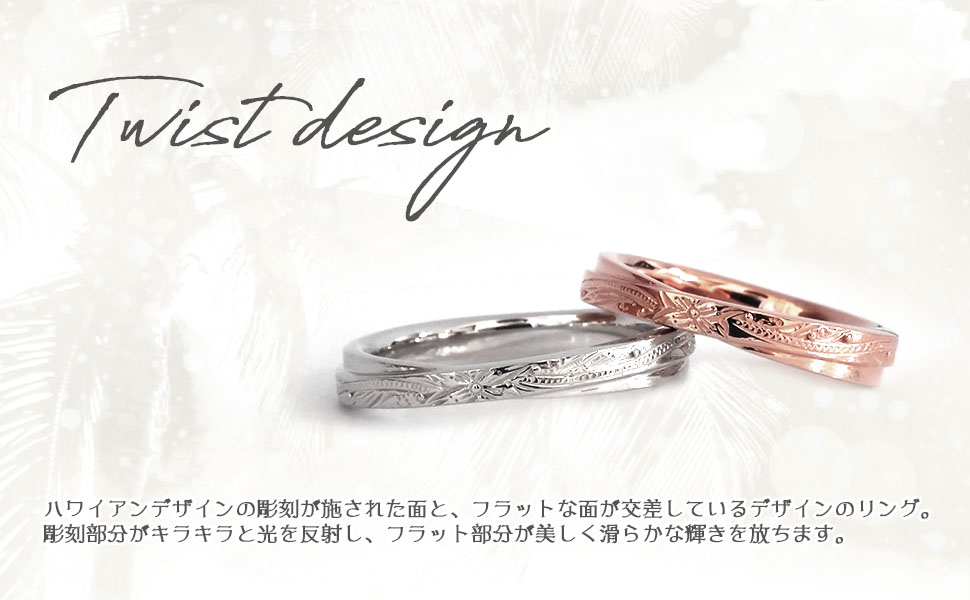 ツイストデザイン