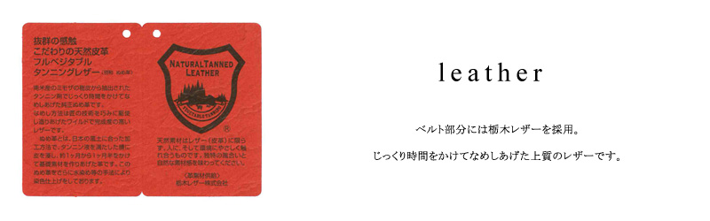栃木レザー