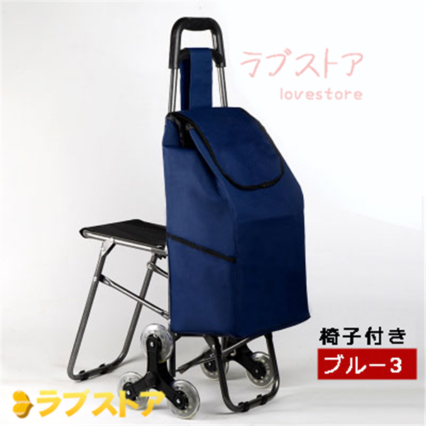 ホーム＆キッチン イス付 ショッピングカート 耐荷重約50kg キャリー