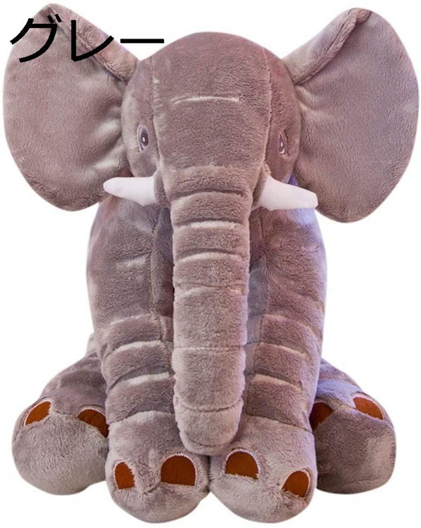 高品質 象 ぬいぐるみ ぞう 添い寝 縫い包み 動物 お誕生日プレゼント おもしろ 赤ちゃん 子供 もちもち ふわふわ 抱きまくら かわいい ぬいぐるみ カラー グレー Blogfloripa Trimania Com Br