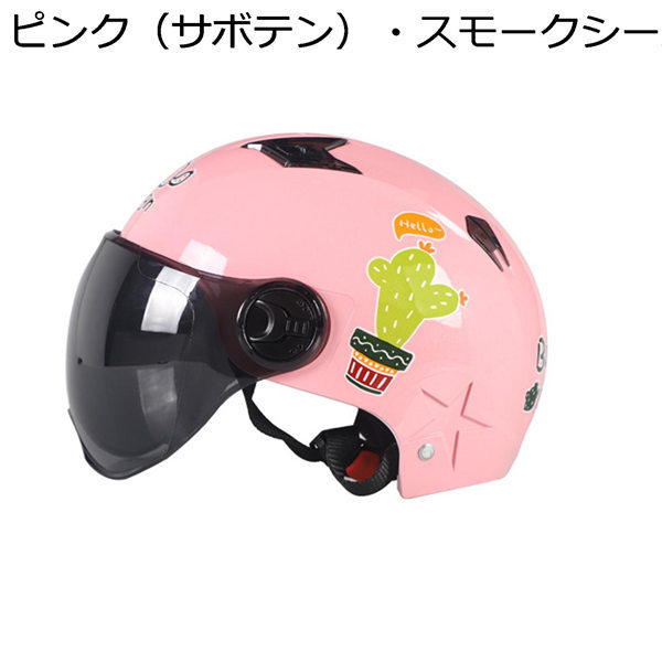 原付ヘルメット バイク 可愛い クリアシールド スモークシールド ハーフヘルメット 半帽 原付 耐摩耗性 日焼け避け 通気性 軽量 Wiixc3641cb ラブストア 通販 Yahoo ショッピング