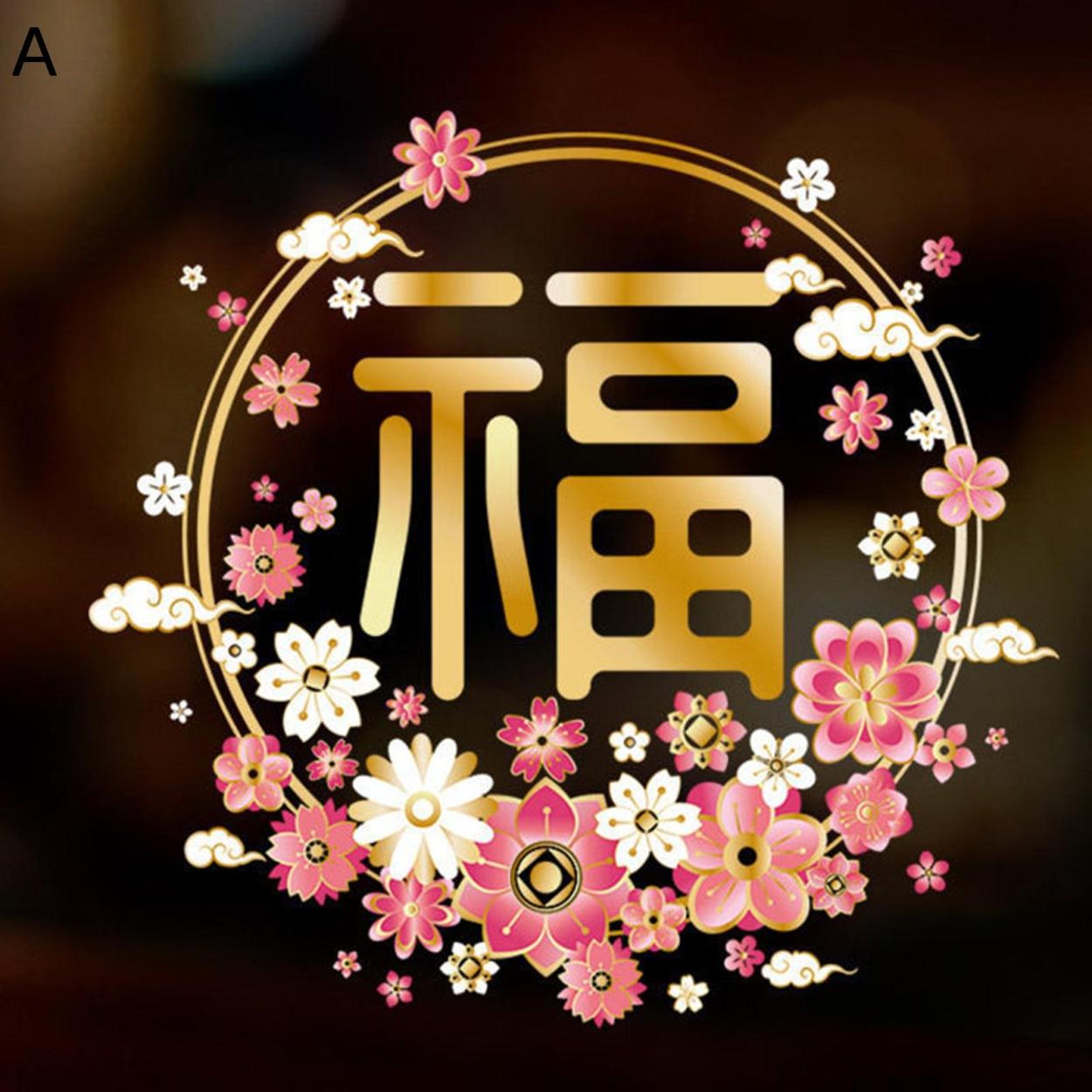 ウォールステッカー 部屋飾り 福字 花柄 窓飾り 可愛い ホーム飾り 剥がせる キッチン 癒し ベビー 喫茶店 幼稚園 保育園 こども部屋 Umvww9h5jj Diy 工具 Editorialdismes Com