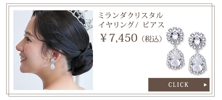 クラウン　ウエディング　ブライダル　結婚式