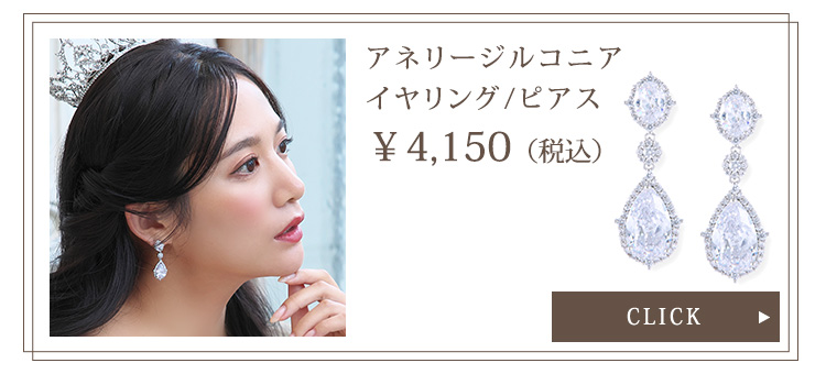 クラウン　ウエディング　ブライダル　結婚式