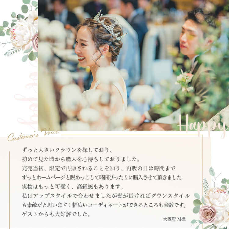 ティアラ　ウエディング　ブライダル　結婚式