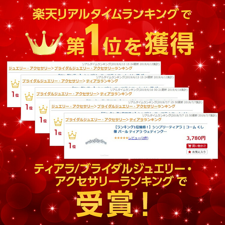 ティアラ ウエディング ブライダル 結婚式