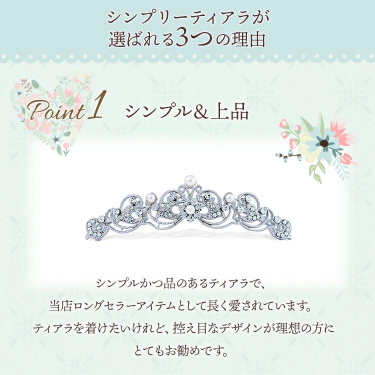 ティアラ ウエディング ブライダル 結婚式