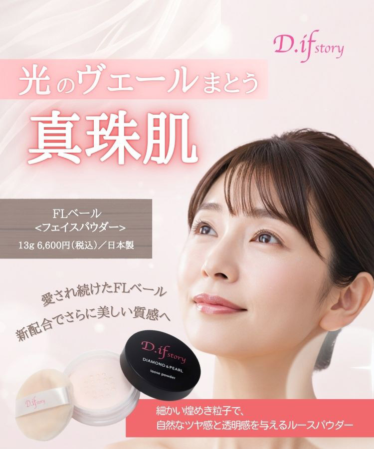 D.ifstory (ディフストーリー) FLベール13g ルースパウダー コスメ