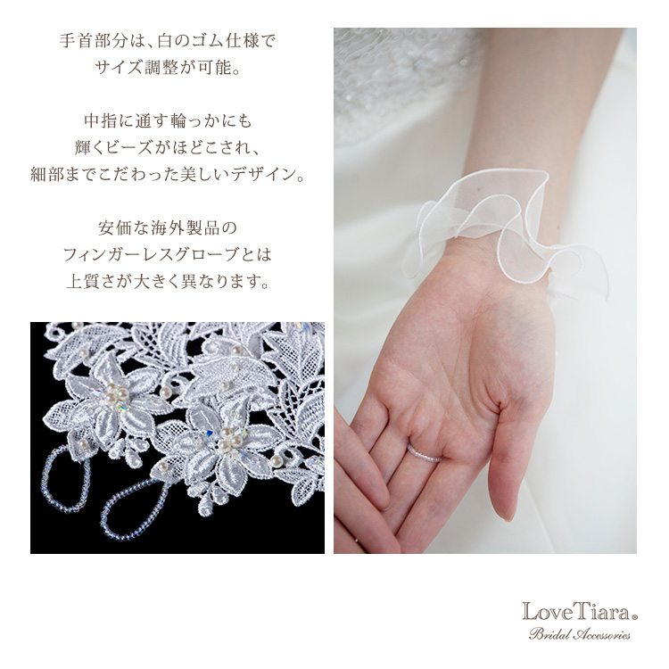 グローブ　ウエディング　ブライダル　結婚式