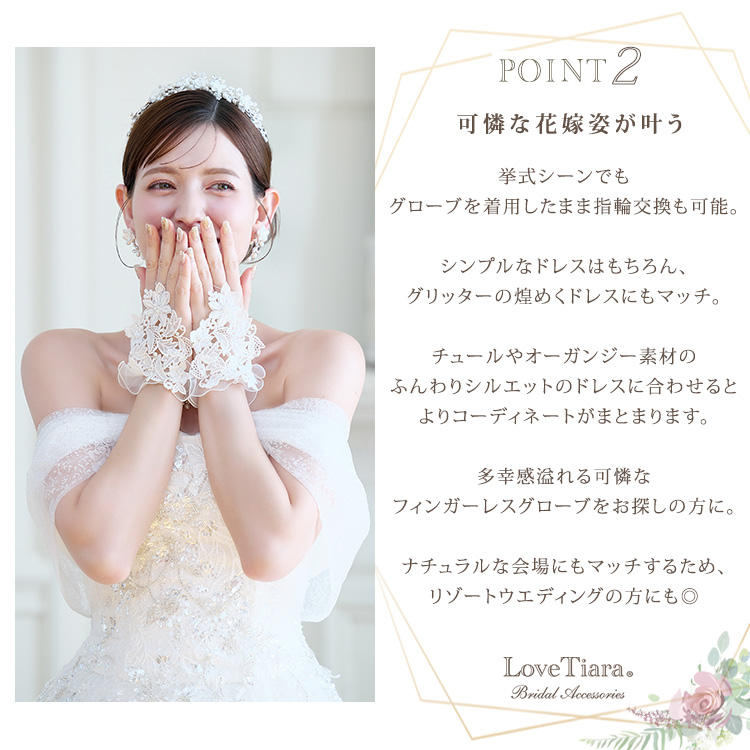 グローブ　ウエディング　ブライダル　結婚式
