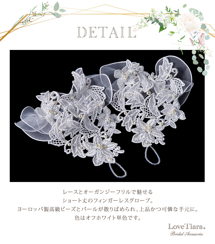 グローブ　ウエディング　ブライダル　結婚式