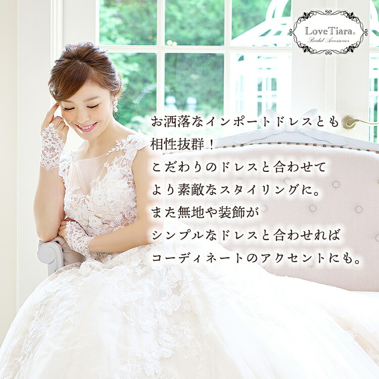 パール　グローブ　ウエディング　ブライダル　結婚式