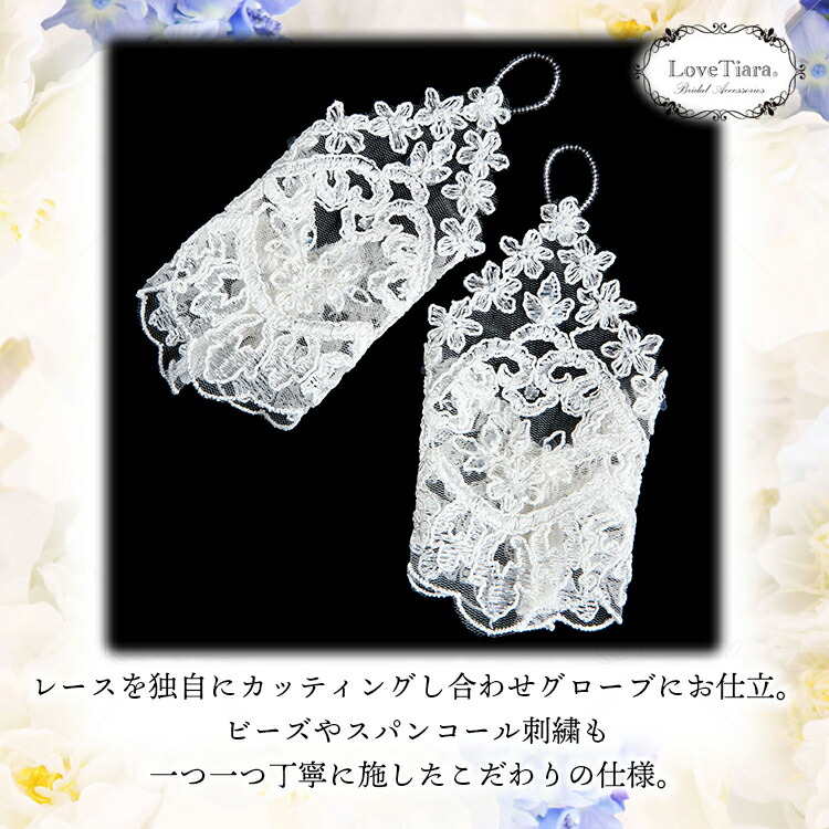 パール　グローブ　ウエディング　ブライダル　結婚式