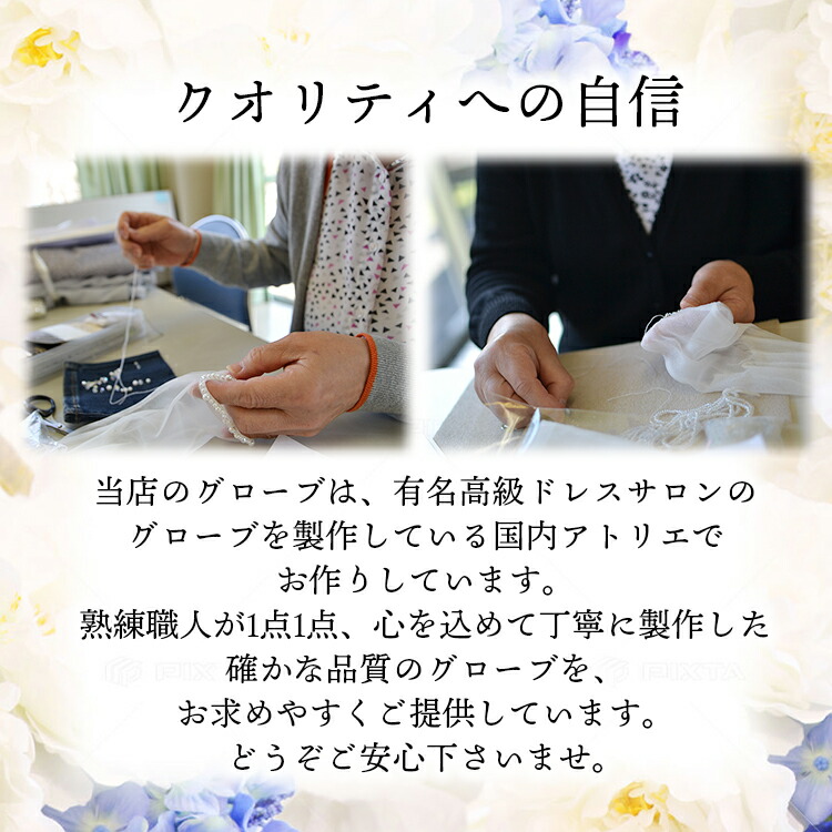 パール　グローブ　ウエディング　ブライダル　結婚式