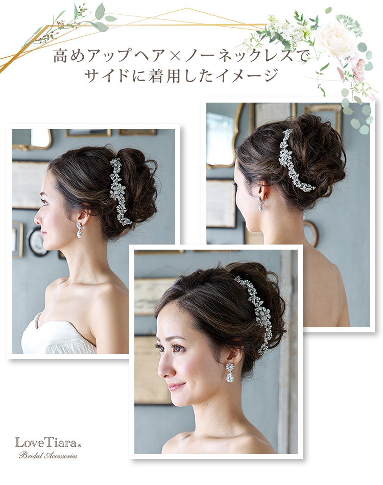 ヘッドドレス　ウエディング　ブライダル　結婚式