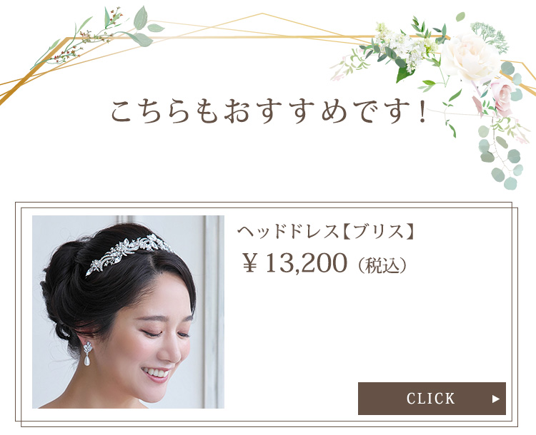 ヘッドドレス　ウエディング　ブライダル　結婚式