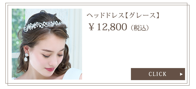 ヘッドドレス　ウエディング　ブライダル　結婚式