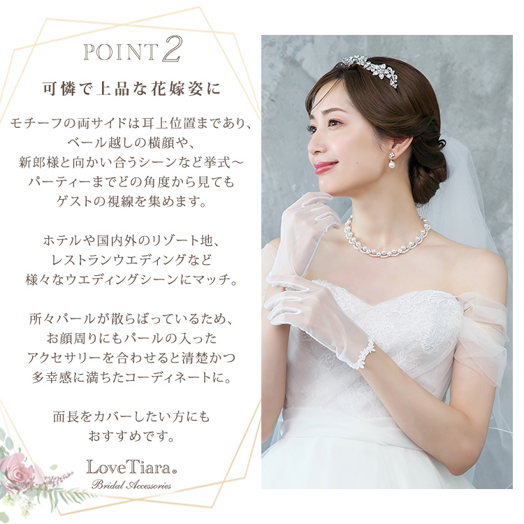 ヘッドドレス　ウエディング　ブライダル　結婚式
