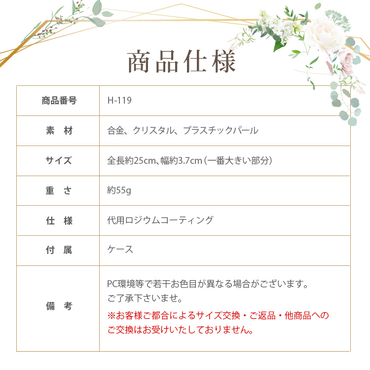 Detail　ティアラ　ウエディング　結婚式