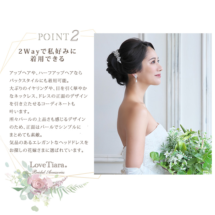 Detail　ティアラ　ウエディング　結婚式