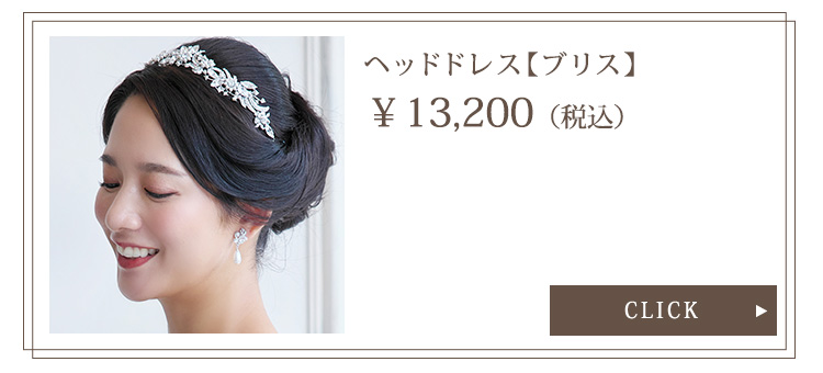 Detail　ティアラ　ウエディング　結婚式