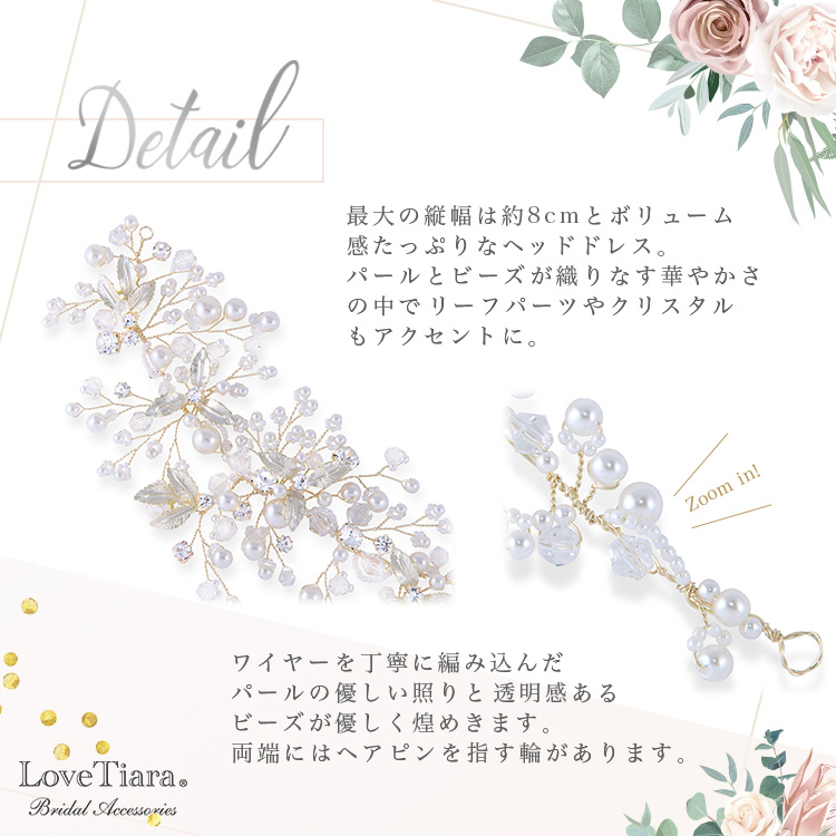 ヘッドドレス　ウエディング　ブライダル　結婚式