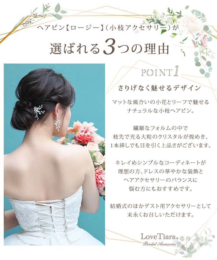 Detail　ヘアピン　ウエディング　ブライダル　結婚式