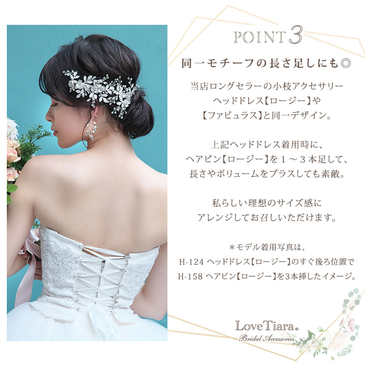 Detail　ヘアピン　ウエディング　ブライダル　結婚式