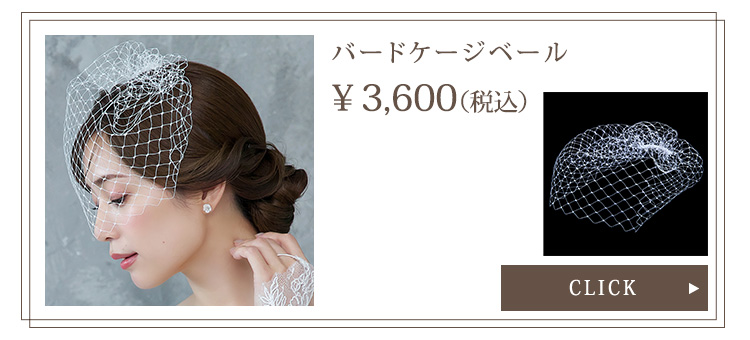 ヘッドドレス　ウエディング　ブライダル　結婚式