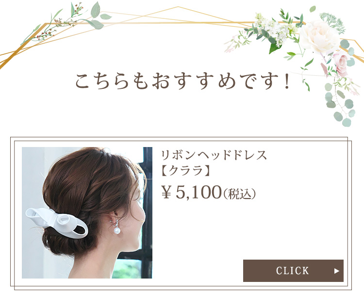 ヘッドドレス　ウエディング　ブライダル　結婚式