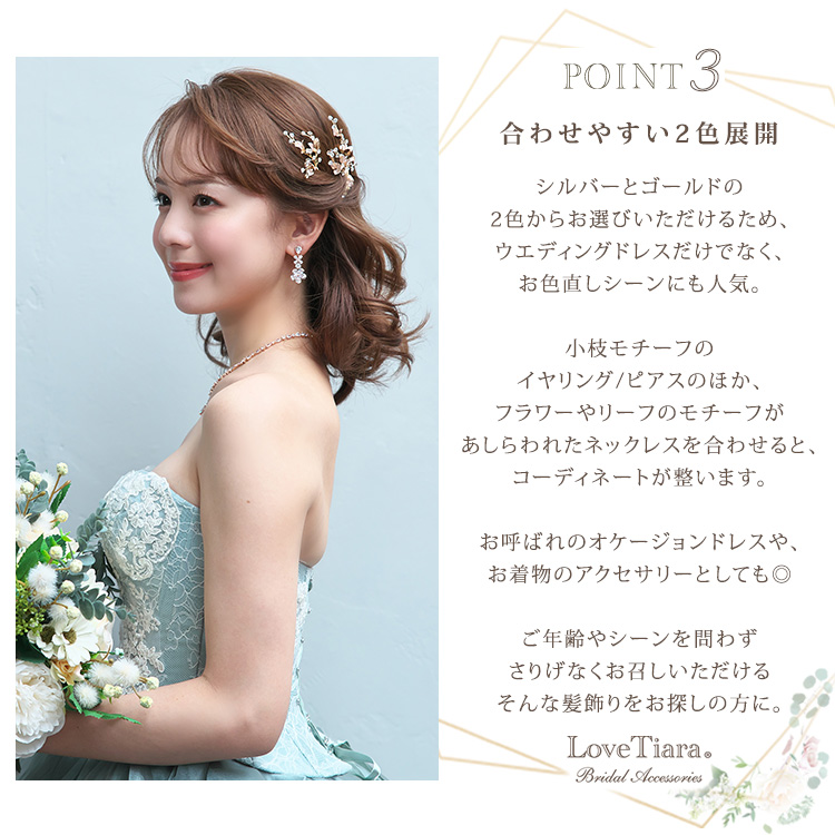 ヘッドドレス　ウエディング　ブライダル　結婚式