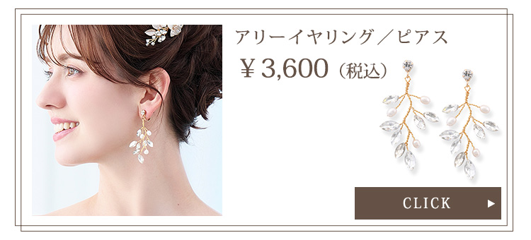 ヘッドドレス　ウエディング　ブライダル　結婚式