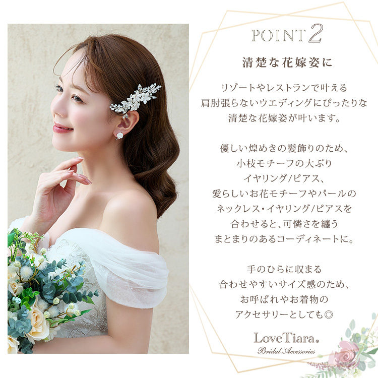 ヘッドドレス　ウエディング　ブライダル　結婚式