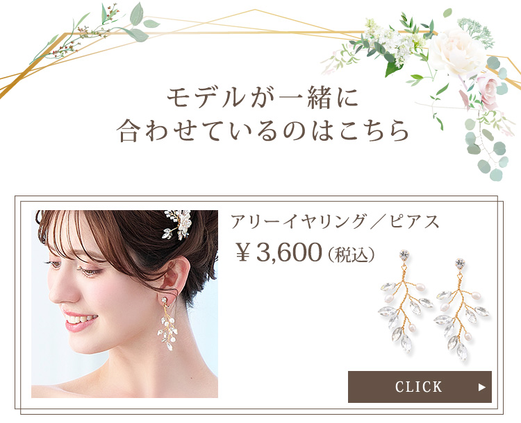 ヘッドドレス　ウエディング　ブライダル　結婚式