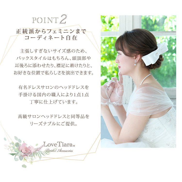 Detail　ティアラ　ウエディング　結婚式