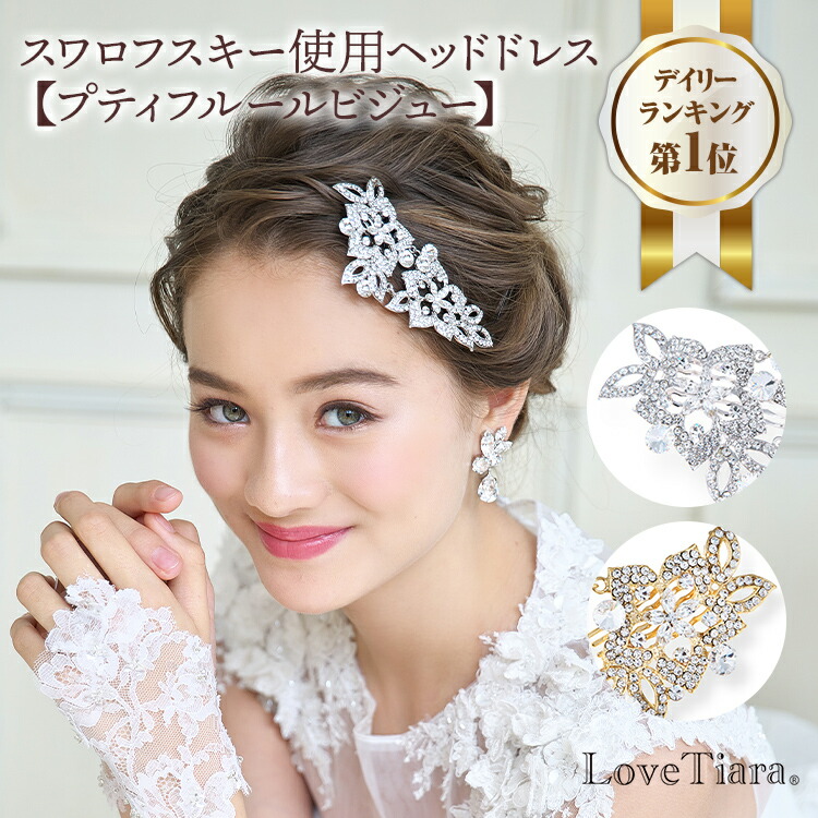 ヘッドドレス　ウエディング　ブライダル　結婚式