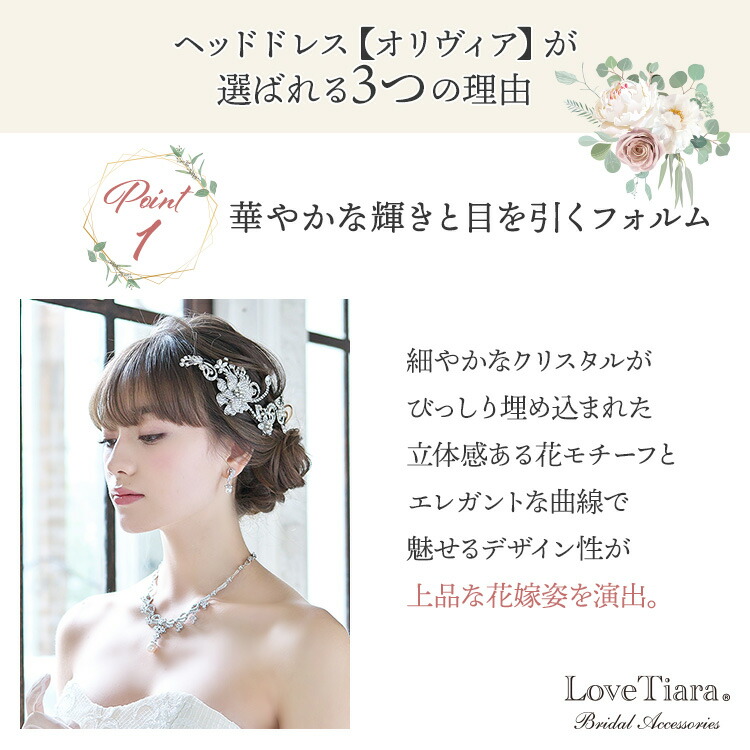 ゼクシィ掲載】スワロ使用 ヴィンテージ ウェディングヘッド