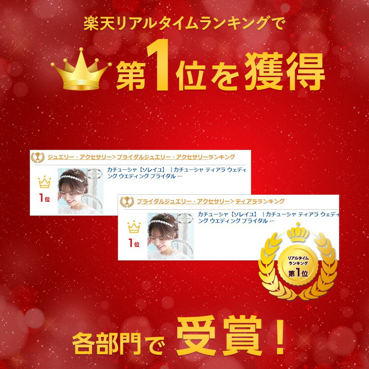 カチューシャ　ウエディング　ブライダル　結婚式