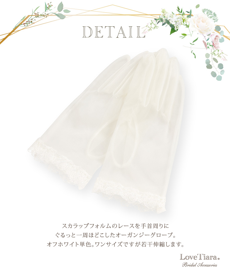 グローブ　ウエディング　ブライダル　結婚式