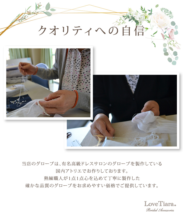 グローブ　ウエディング　ブライダル　結婚式