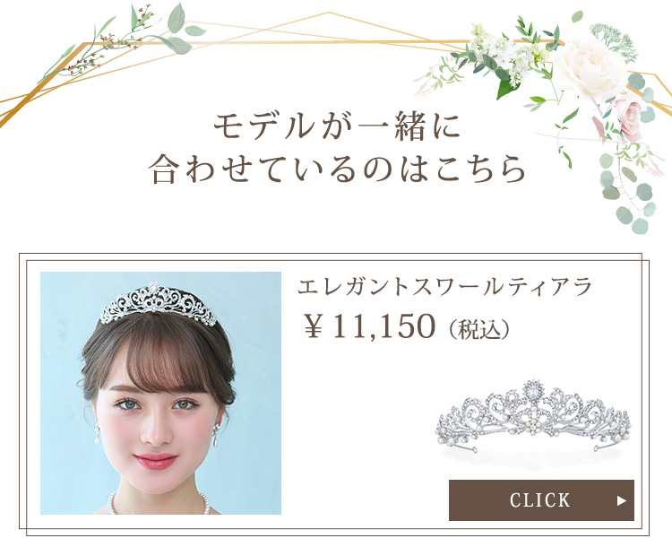 グローブ　ウエディング　ブライダル　結婚式