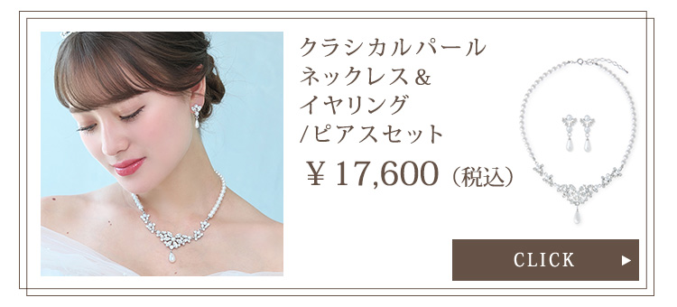 グローブ　ウエディング　ブライダル　結婚式