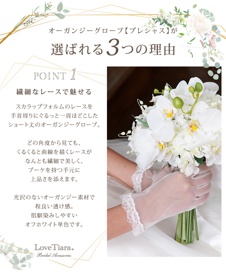 グローブ　ウエディング　ブライダル　結婚式