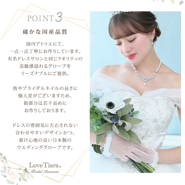 グローブ　ウエディング　ブライダル　結婚式