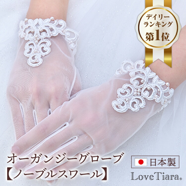 グローブ　ウエディング　ブライダル　結婚式